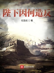 陛下因何造反最新章节吧,陛下因何造反无弹窗全文阅读,陛下因何造反