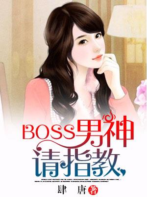 boss������ָ�̣�