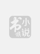 童养媳的锦绣田园