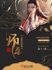 师尊总想吃掉我