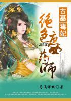 古墓毒妃:绝色庶女药师