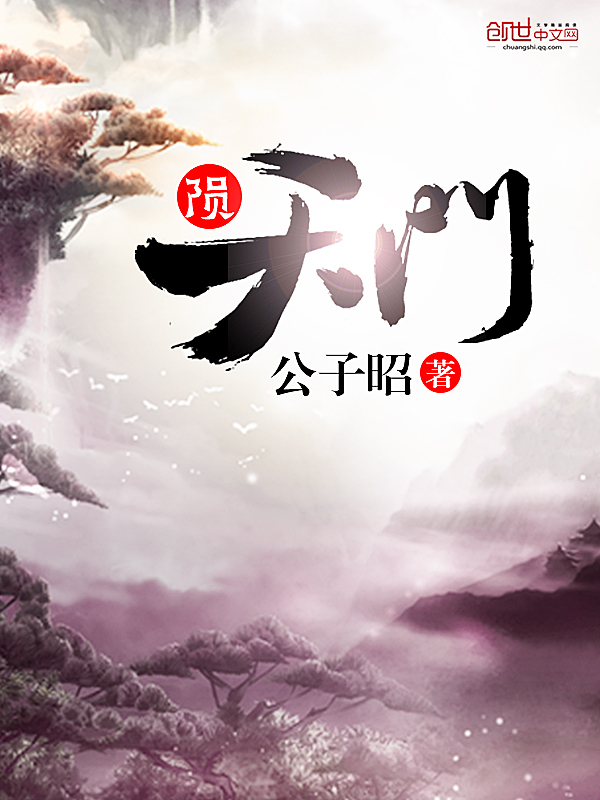 陨天门