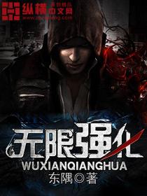 无限强化