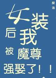 Ůװ���ұ�ħ����Ȣ��