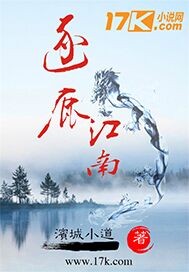 逐鹿江南